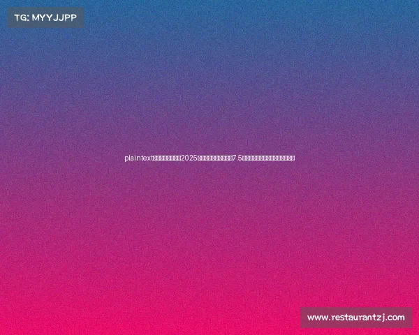 plaintext全球电竞新纪元：2025电竞世界杯破纪录席卷7.5亿观众，中国军团狂揽五冠创历史