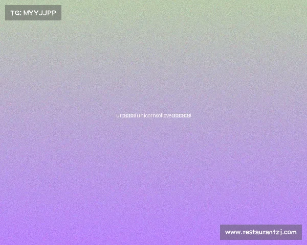 urc电子竞技(unicornsoflove电子竞技俱乐部)